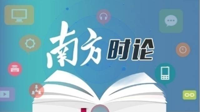 南方日报评论员：以“三牛”院士为榜样奋发进取