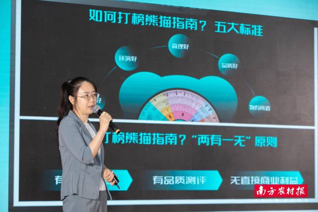 熊猫指南科研总监魏阳吉发布熊猫指南清远上榜产品名单