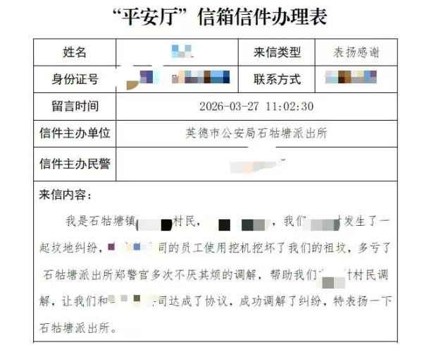 村小组的表扬感谢信。石牯塘供图