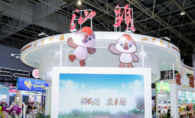 广东农博会汕头展馆。