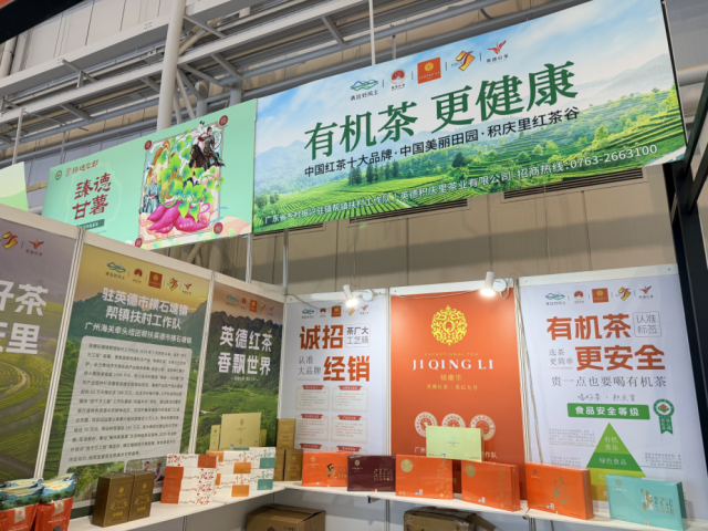 驻英德市横石塘镇帮扶工作队携英德红茶参展。