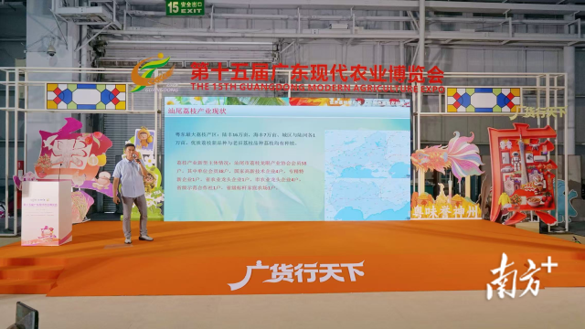 汕尾市荔枝龙眼产业协会会长、汕尾市中荔现代农业科技有限公司总经理连国荣上台推介。