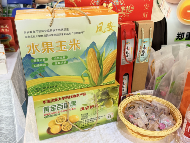 驻紫金县凤安镇帮扶工作队带来水果玉米等产品。