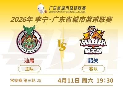 粤BA汕尾首个主场来了！汕尾vs韶关你看好谁？