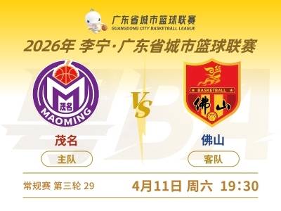 78：75惊险逆转，茂名拿下粤BA首胜！｜粤BA第三轮