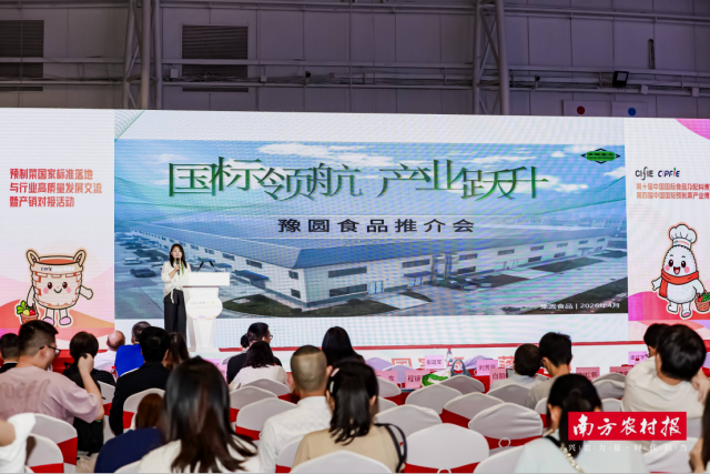 河南豫园食品推介现场