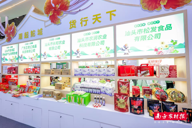 汕头特色农产品展示区。