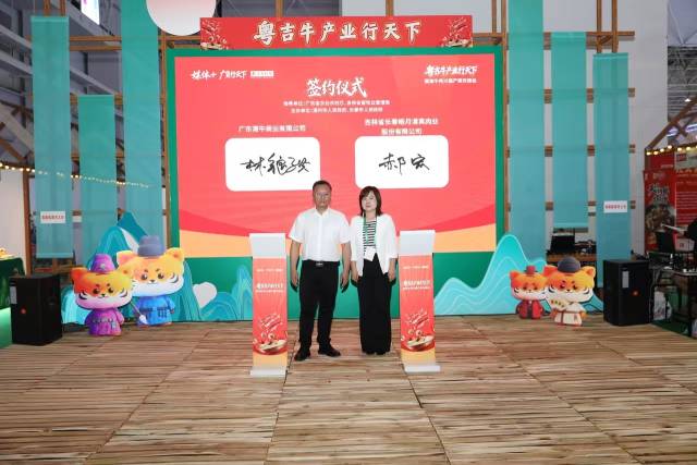 广东潮牛商业有限公司与吉林省长春皓月清真肉业股份有限公司签约。