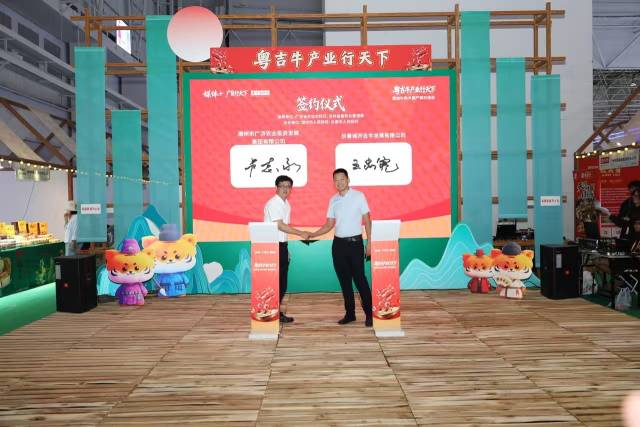 潮州市广济农业投资发展集团有限公司与长春城开吉牛发展有限公司签约。