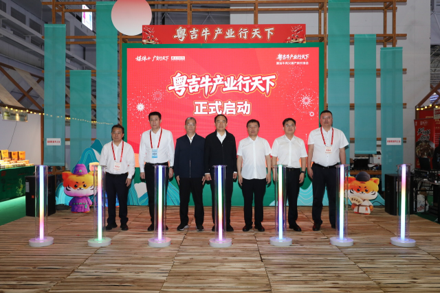 “广货行天下·粤吉牛产业飞地联营模式”启动仪式