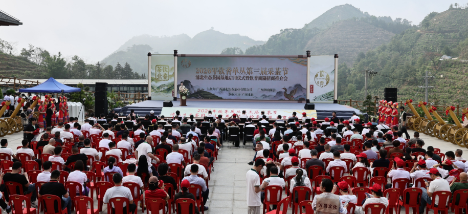 2026年钦香单丛第三届采茶节·浦北生态茶园基地启用仪式暨钦香商圈招商推介会成功举办