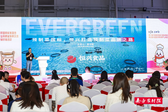 恒兴集团推介现场