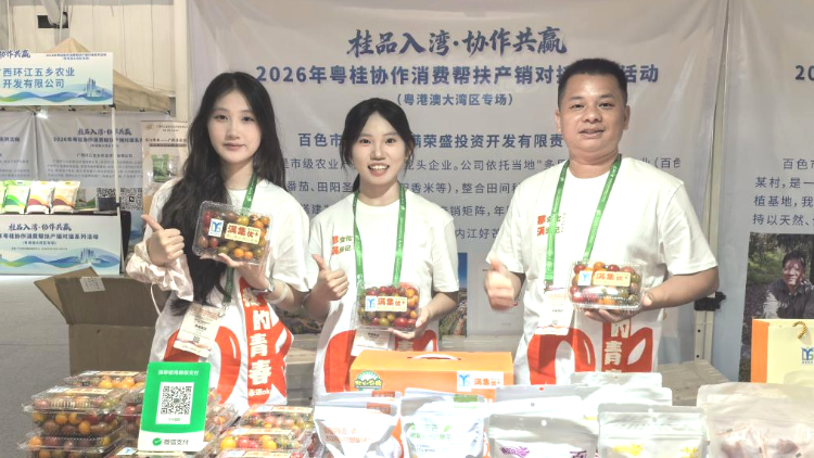 粤桂协作组团广西优品亮相三博会，推动桂品好物行天下