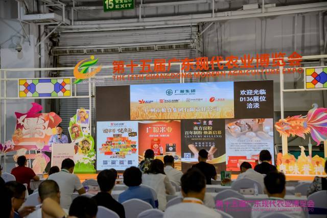 “广货行天下·广东精品米面暨优质农产品产销对接活动”举行。
