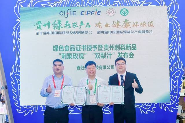 春归保健科技有限公司获颁中国绿色食品认证证书