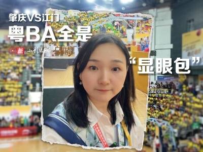 肇庆VS江门 粤BA全是“显眼包”｜小影VLOG