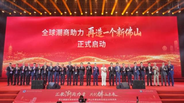 叶·问｜潮商全球“吹鸡”，为啥选在佛山？