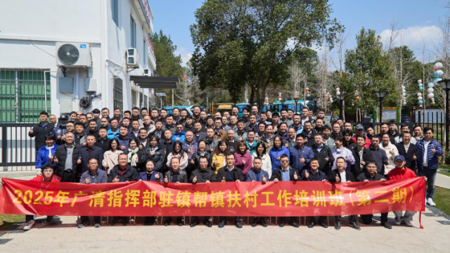 百千万 广清范｜驻镇帮扶势如虹，满弓劲发促振兴