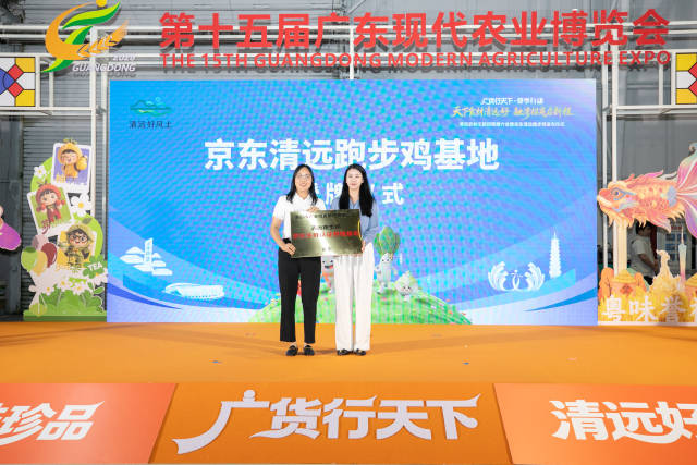 京东·清远跑步鸡。