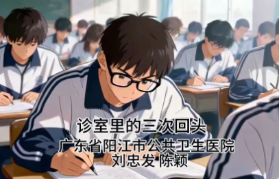 诊室里的三次回头｜医视频