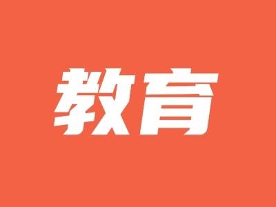 连南将撤并多所中小学校