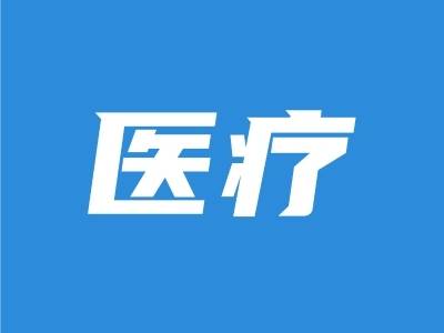 河源首例！罕见腰腿痛求医20载不得治，一朝微创把病除
