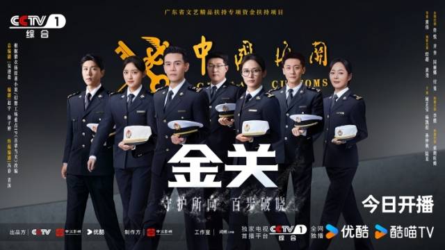 深圳故事，惠州取景！首部海关旅检题材电视剧《金关》今日开播