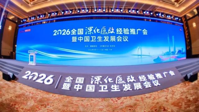 医改三年，人均寿命增3.65岁！顺德做对了什么？