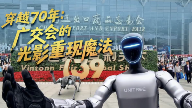 穿越70年：广交会的光影重现魔法
