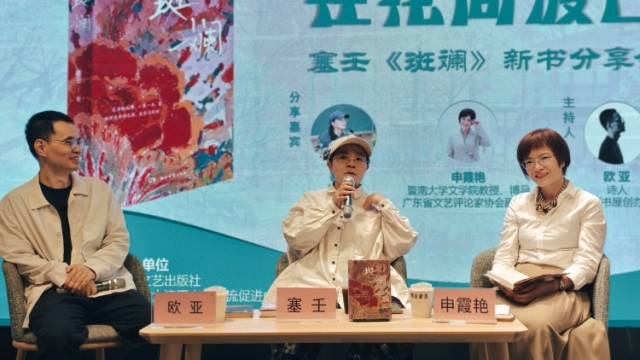 作家塞壬《斑斓》新书分享会在湾区书屋举行
