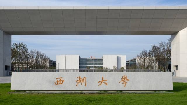 扩招！西湖大学2026年广东招生计划出炉