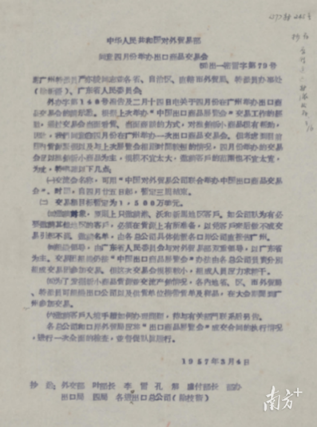 广交会的“出生证”。