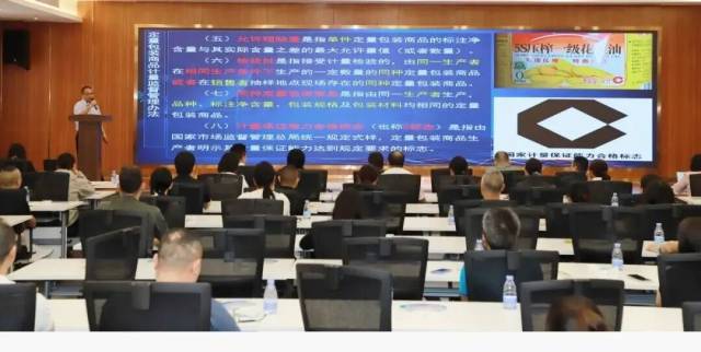 广东省江门市质量计量监督检测温化室主任祝禄桓作《定量包装：合规与精准的双重保障》主题分享