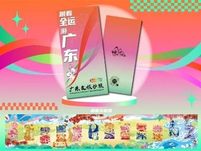 联动15家文旅地标！“跟着赛事游广东”文旅护照正式发布