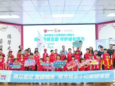 南方报业小记者主题研学活动：探秘“肠胃王国” 播撒健康种子