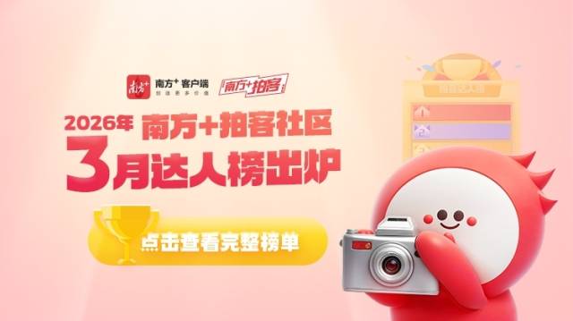 把广东春色装进镜头里，3月拍客达人榜揭晓｜拍客社区
