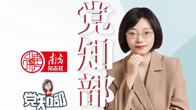 树立和践行正确政绩观，防止这三种偏差｜党知部