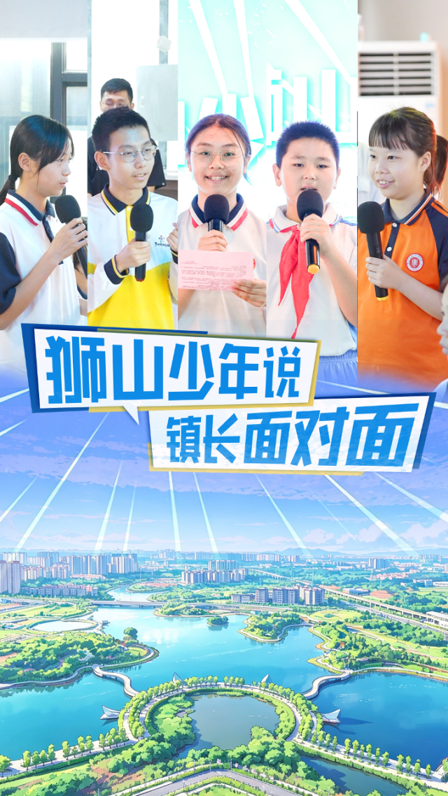 视频｜三十年后的狮山“镇长们”来了