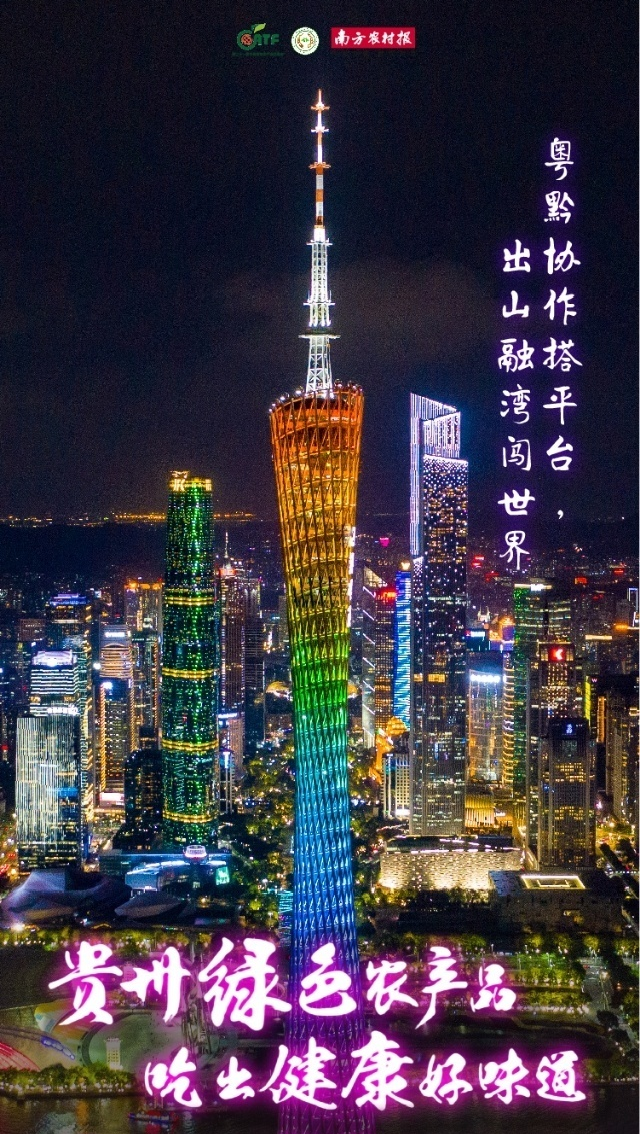 “贵品”登上“小蛮腰”。