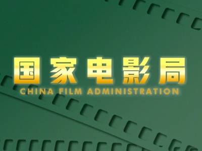 2026年全国电影工作会议在浙江宁波召开