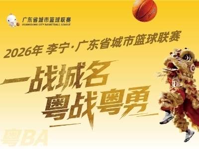 21城喊你吃宵夜！粤BA第四轮有声海报来了