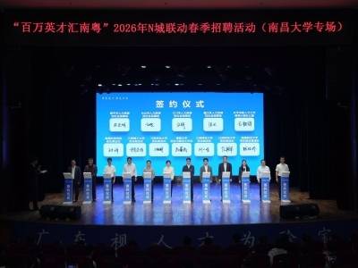 签约！17项粤赣政校企合作达成｜百万英才汇南粤