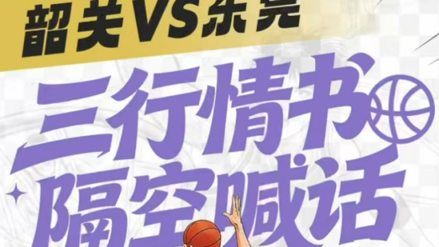 视频｜今天，东莞收到了韶关的情书（粤BA版）