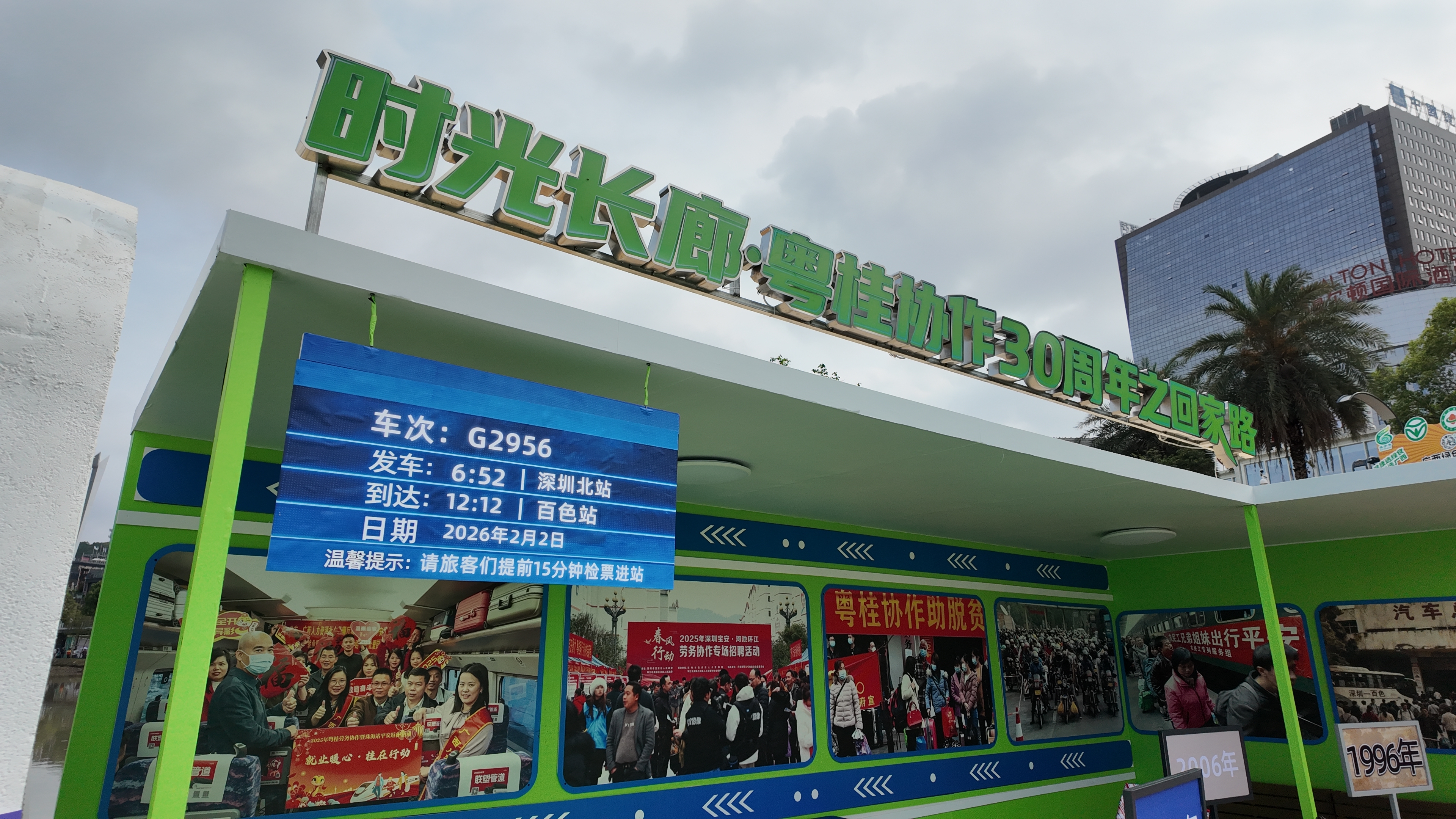 车轮上的30年：粤桂协作如何让千万老乡“回家路”越走越宽