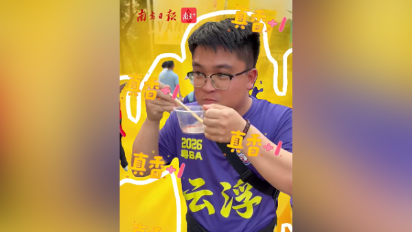 视频 | 云浮球迷：阳江猪肠碌根本吃不够！