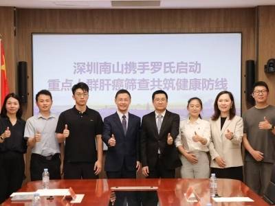家门口的免费肝癌筛查， 南山为居民撑起“早发现”健康伞