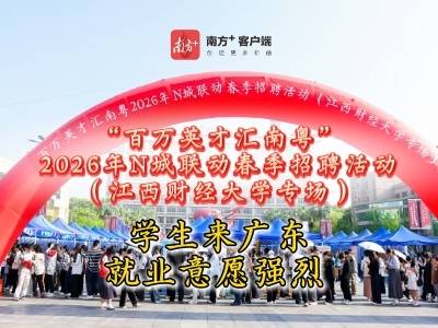 锚定大湾区，首选回广东！广东引才专列走进江西财大