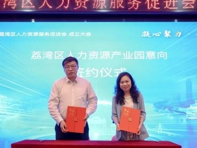 荔湾区人社局“三导三服务”工作法，将人力资源嵌入招商引资全流程