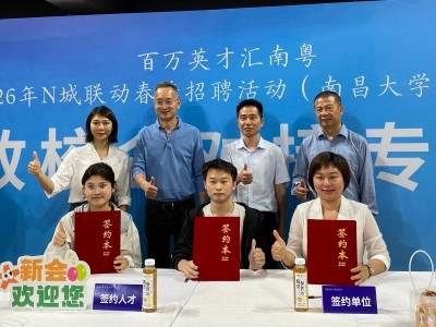 视频｜一拍即合！江西学子现场签约赴广东