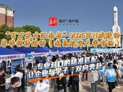 冷门专业变“香饽饽”！南昌航空大学这场招聘会精准对接结硕果